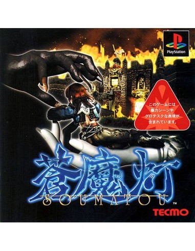 Soumatou (NTSC-J) - PSX