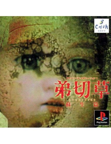 Otogirisou Sosei Hen (NTSC-J) - PSX