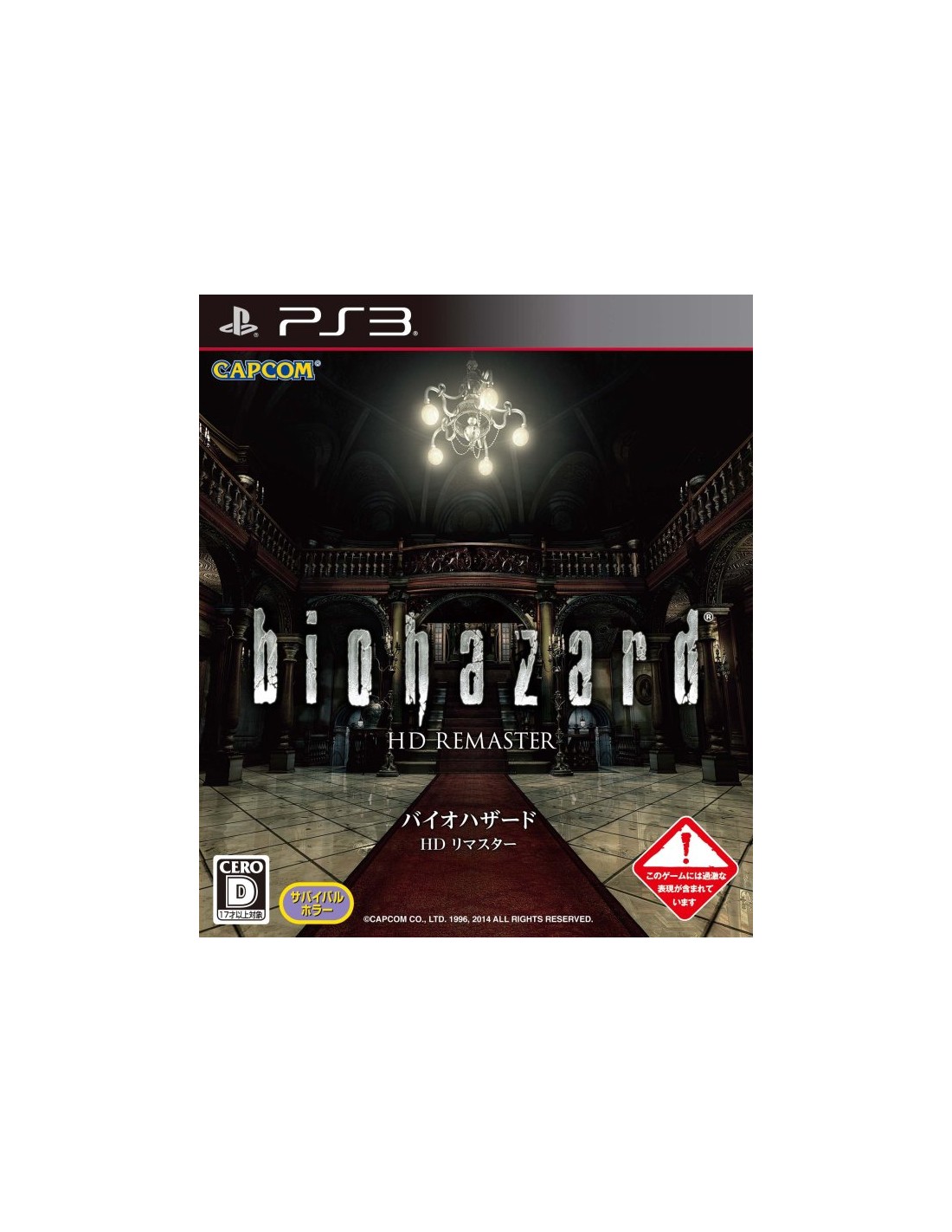 Biohazard HD Remaster (NSTC-J)- PS3